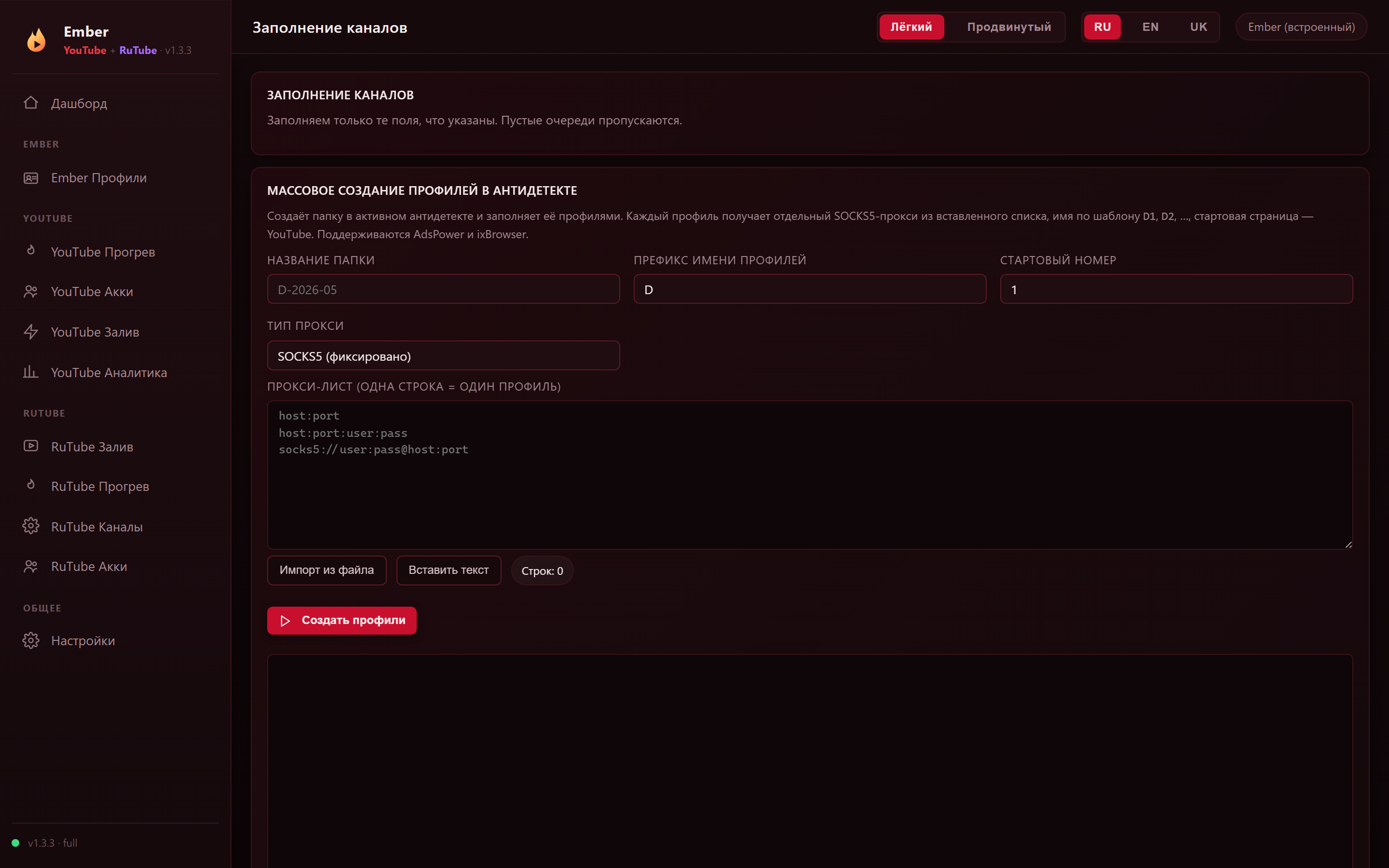 EmberYT — Встроенный антидетект